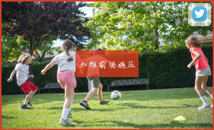 加维前场施压