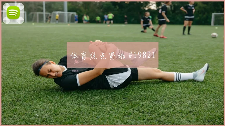 2026世界杯西班牙对乌拉圭队反击效率解析