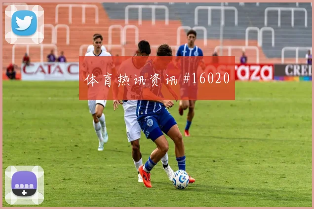 墨西哥队面对韩国队边路推进能否制造威胁胜负倾向分析