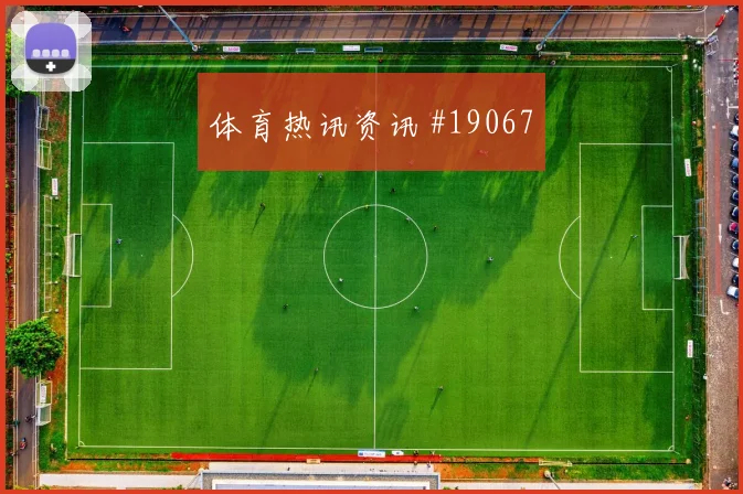 库尔图瓦代表比利时迎战伊朗脚下出球稳定性可能成为反击发起关键